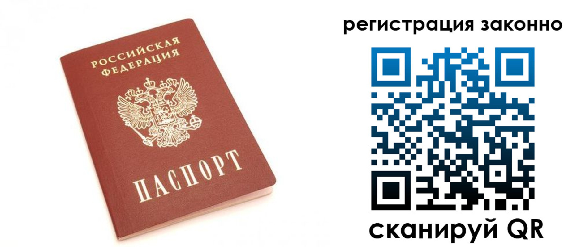 временная регистрация для всех в Домодедово