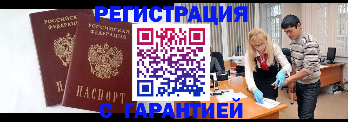 прописка поиск в Домодедово