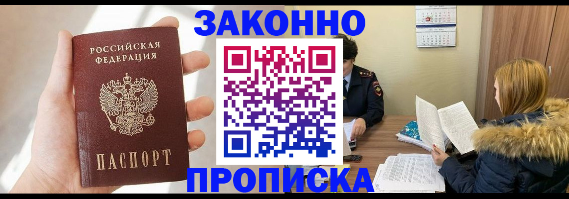 прописка для военкомата в Домодедово